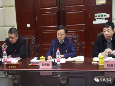 天意機械召開"不忘初心，牢記使命"主題教育專題組織生活會